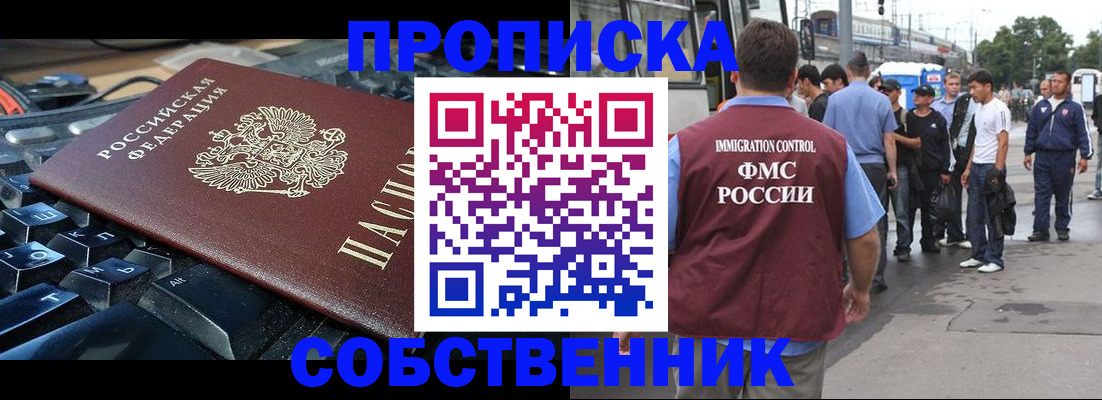 временная регистрация в квартире в Заводоуковске